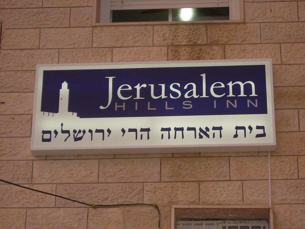 Jerusalem Hills Inn Abu Ghaush Exterior photo